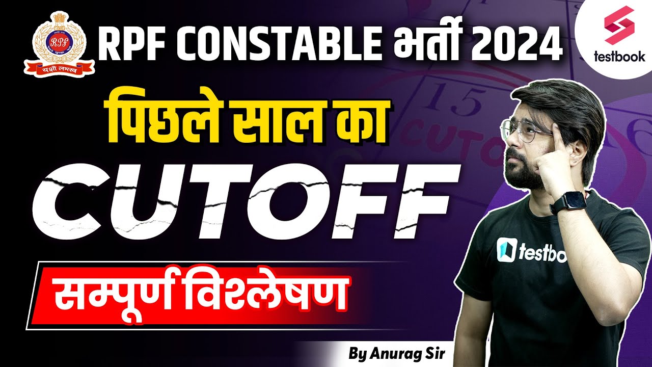 RPF Constable Previous Year Cutoff | RPF Previous Cutoff | RPF SI Previous Cutoff | RPF Cutoff 2018