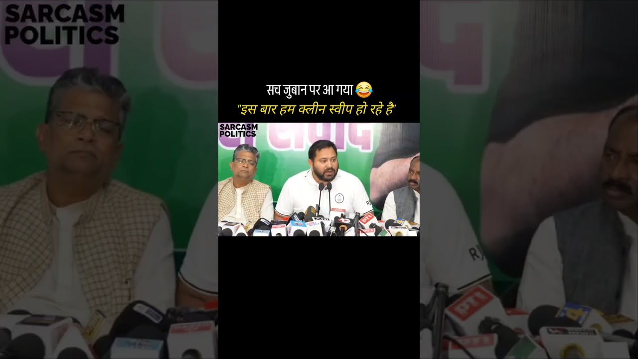Tathastu Vats Clean Swip ho rhe hai #rjd #bjp #jdu #biharelection2025 #biharpolitics#reels#trending