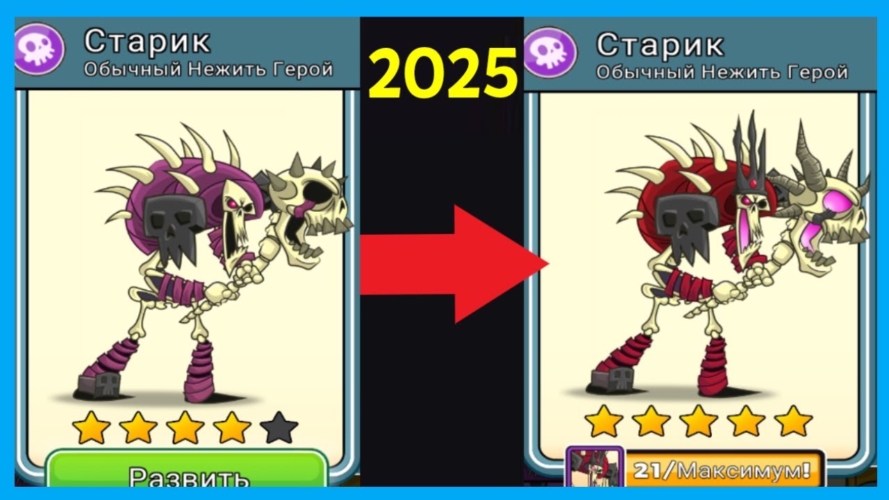 5⭐ ЭВОЛЮЦИЯ СТАРИКА В Tower Conquest 2025