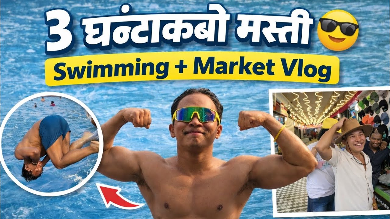आजको 3 घण्टा 😎 Swimming Pool मस्ती अनि Market Shopping Vlog.