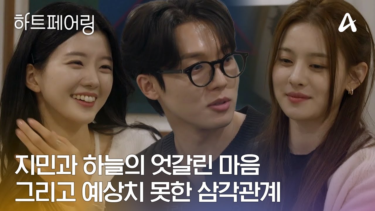 [#하트페어링] 