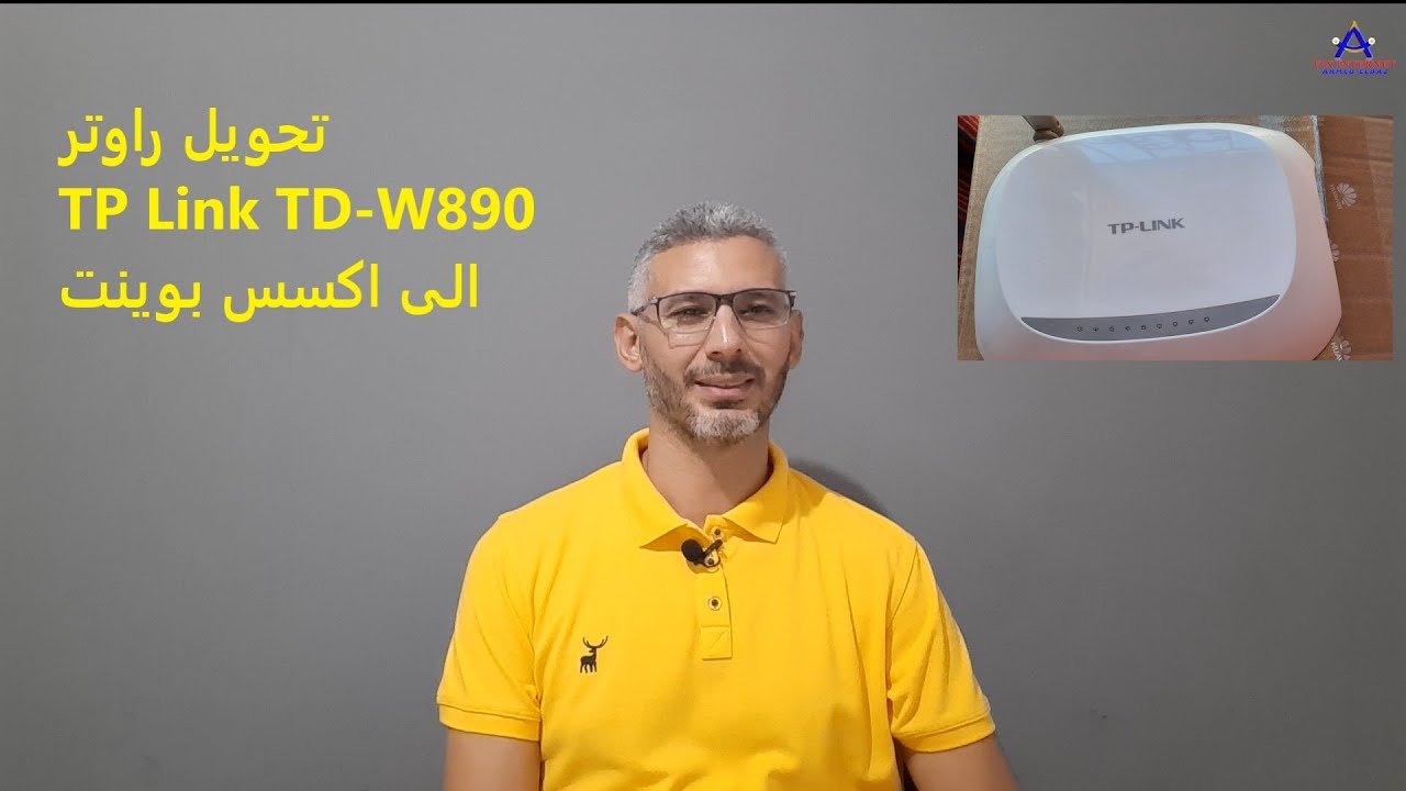 تحويل راوتر  TP Link TD-w 890الى اكسس بوينت وتحديد الاجهزه