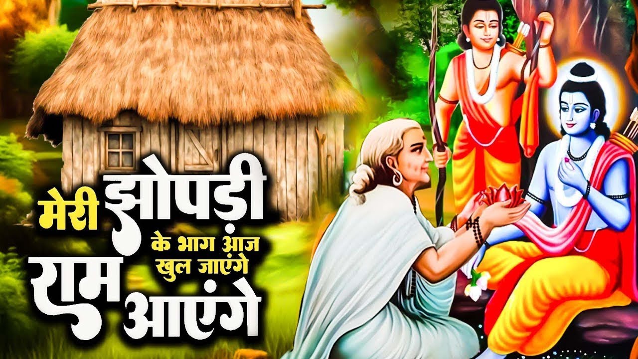 Ram Aayenge | Ram Bhajan | Ram Aayenge To Angana Sajaungi | New Ram Bhajan 2024