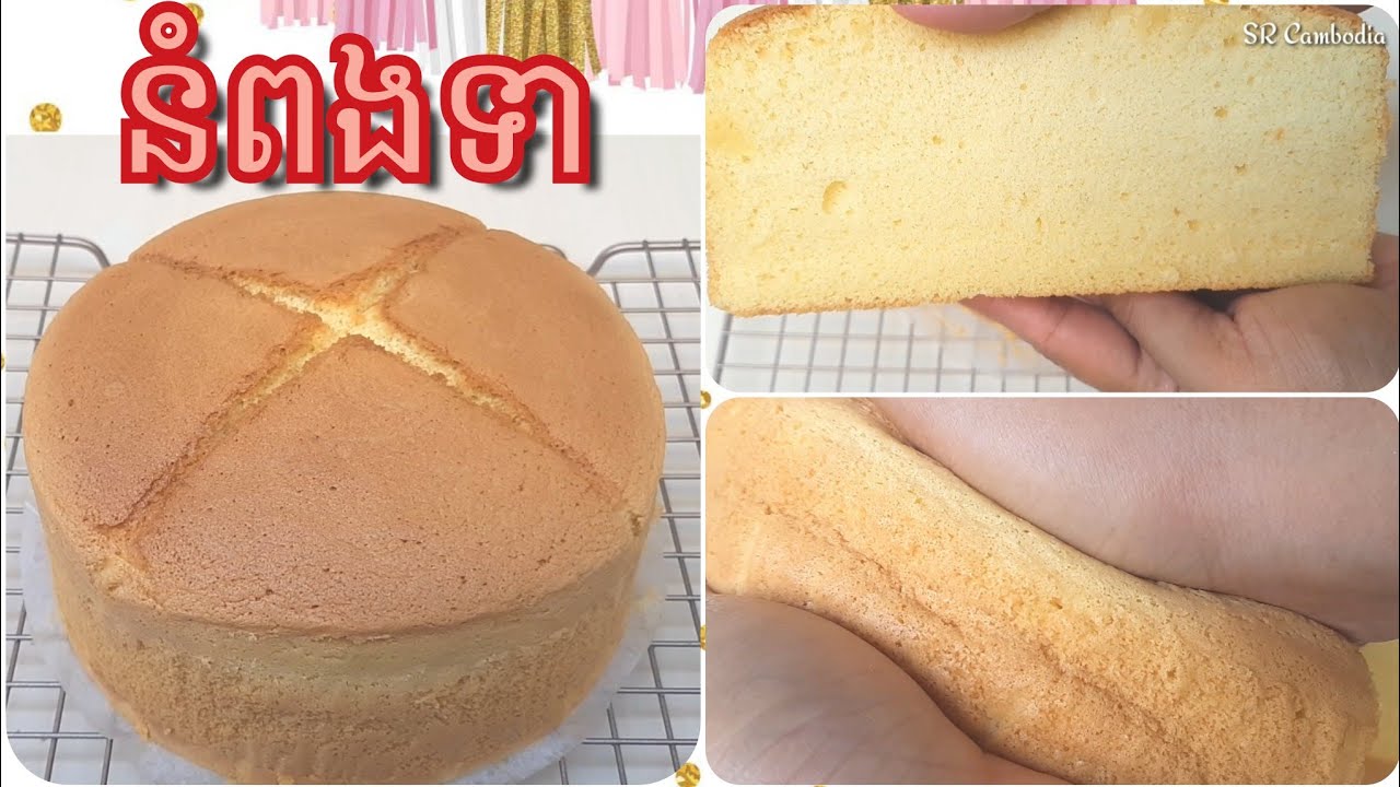វិធីធ្វើនំពងទា | Chiffon Cakes