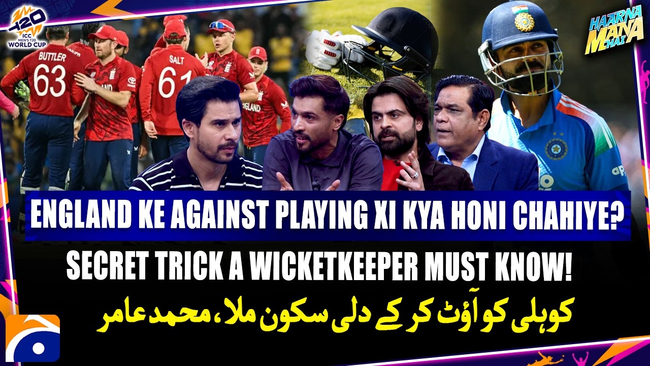 Secret Trick for Wicketkeeper - What should be Playing XI against England? - Haarna Mana Hai