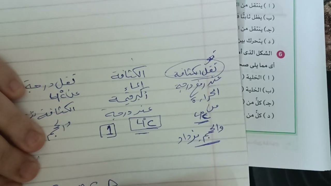 مراجعه علوم متكامله أولي ثانوي 