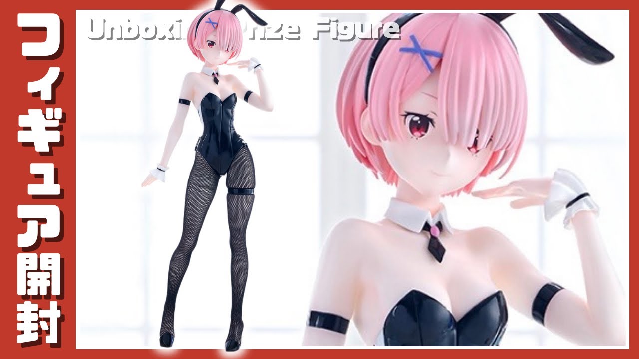 【プライズフィギュア】Re:ゼロから始める異世界生活 BiCute Bunnies Figureーラム・bicolorー【開封＆完成品チェック！】