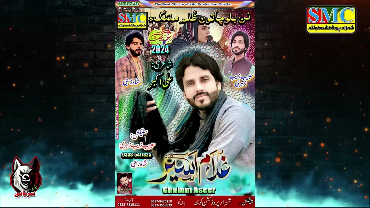 Nan Baloch Aaton Zulm  | Ali Akbar | Ghulam Aseer  New Song 2024 | Shehzad Production Official |