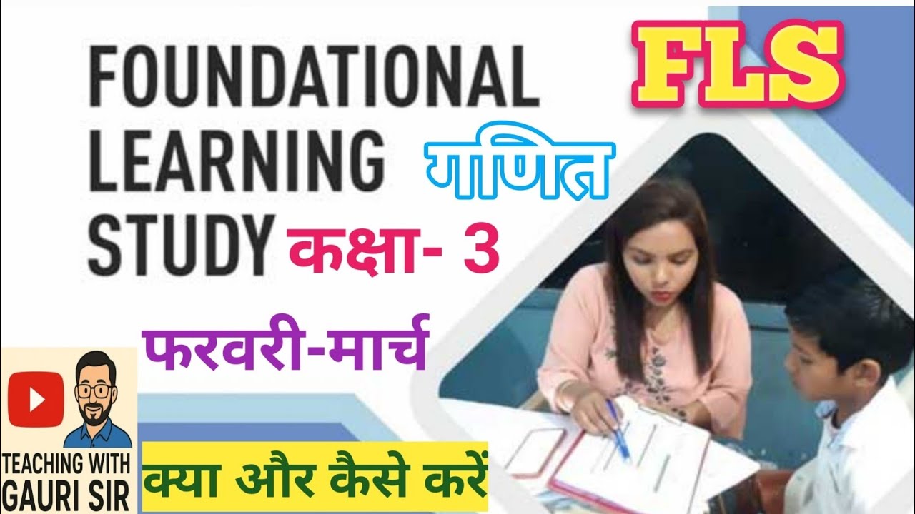 FLS exam class 3 MATH गणित रजिस्टर संधारण और तैयारी कैसे करवाएं foundation learning study 3 2025-26 