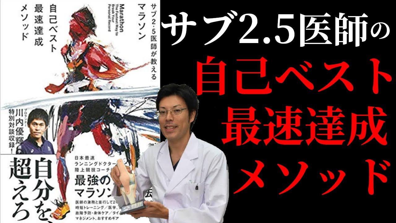 【14分で解説】サブ2.5医師が教えるマラソン自己ベスト最速達成メソッド 【フルマラソンサブ3 サブエガ達成方法】