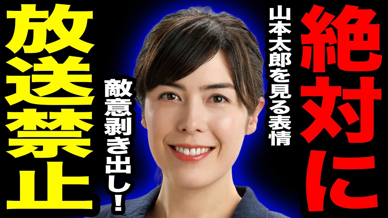山本太郎 辞職表明も過去の発言で批判殺到 / 小野田紀美 山本太郎に敵意剥き出し / 安住淳 無責任すぎる発言が大炎上