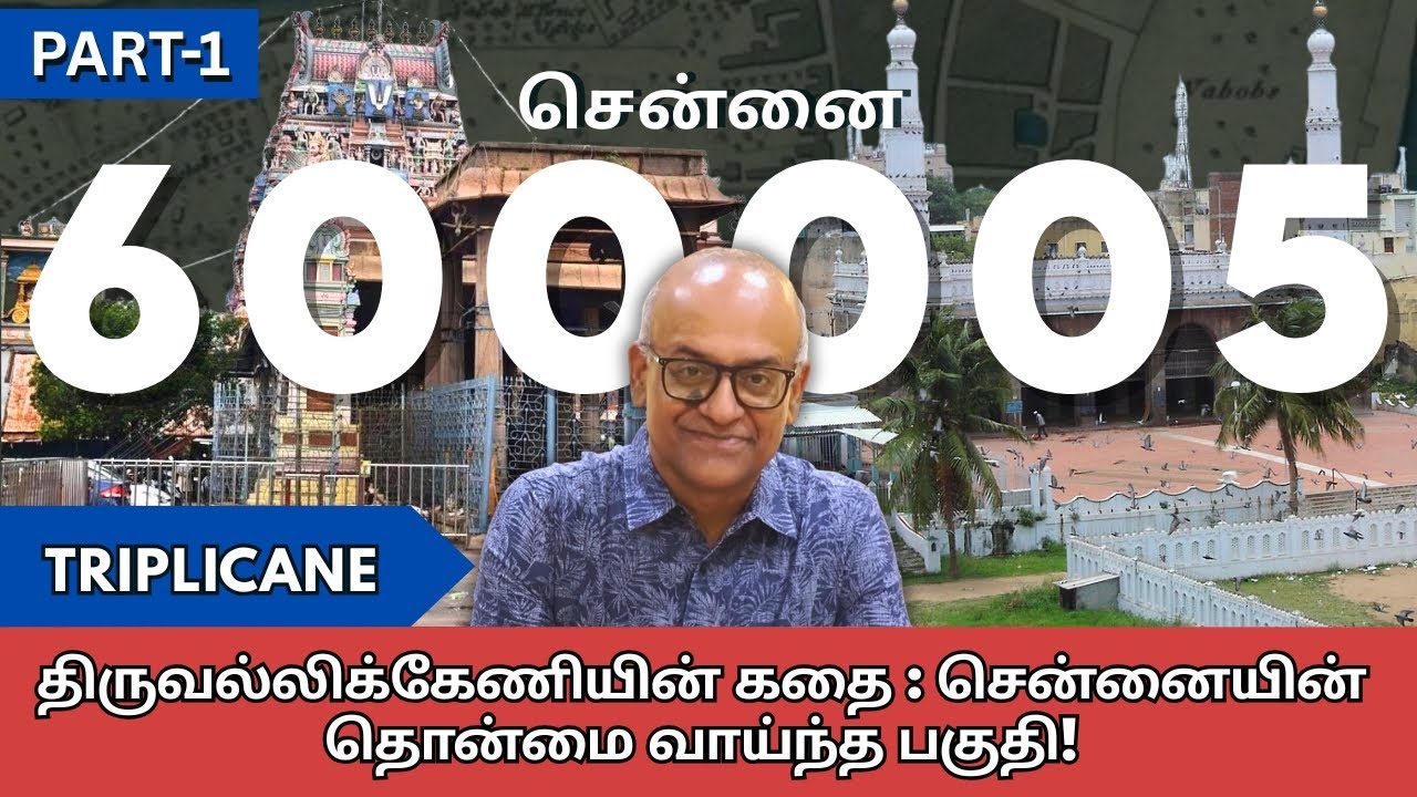 The Story of Thiruvallikeni - The Ancient Part of Chennai! | History Times with Historian V Sriram