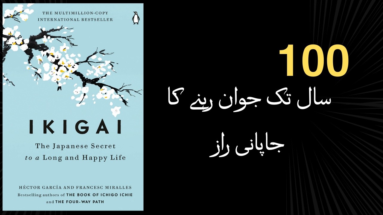 The Unimaginable Joy of Ikigai