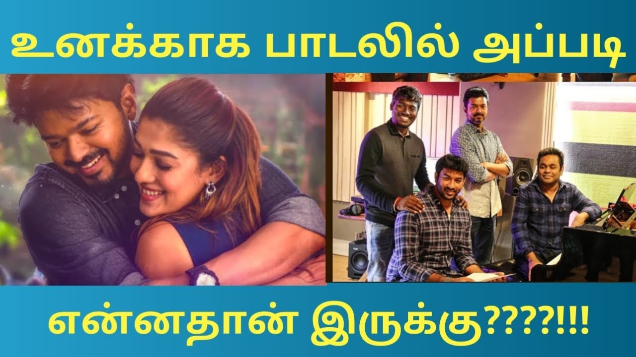 உனக்காக பாடலில் அப்படி என்ன தான் இருக்கு?