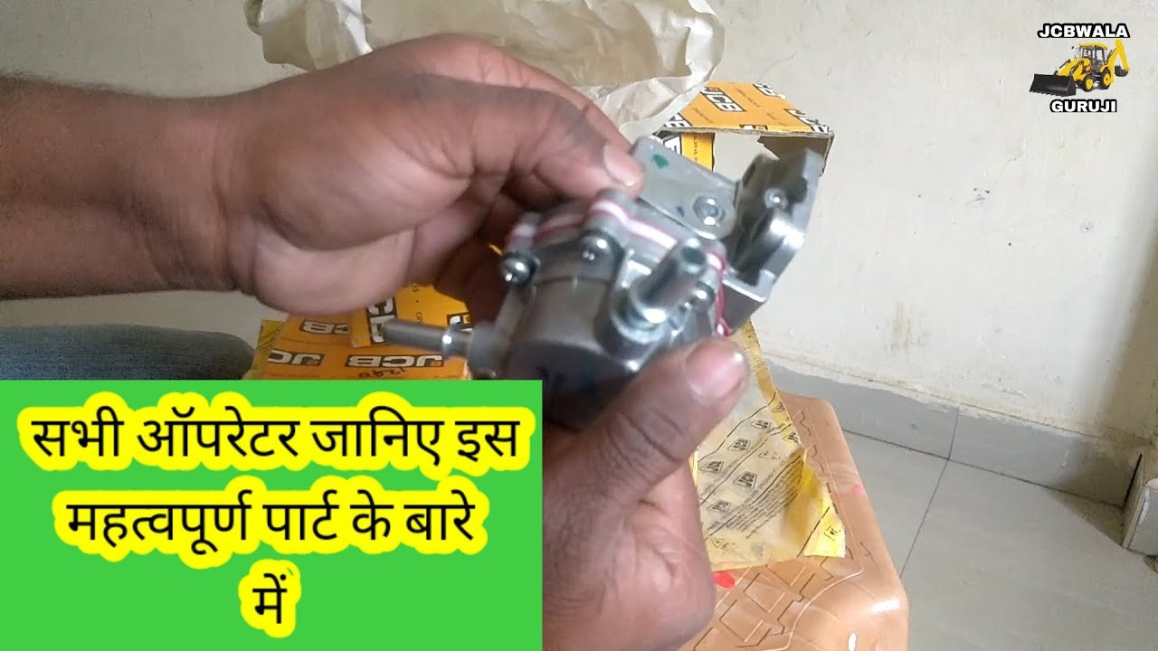 JCb 3dx ! सभी ऑपरेटर जानिए इस महत्वपूर्ण पार्ट के बारे में