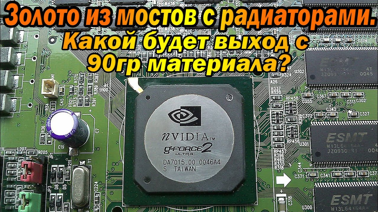 Чипы с радиаторами, сколько будет золота?