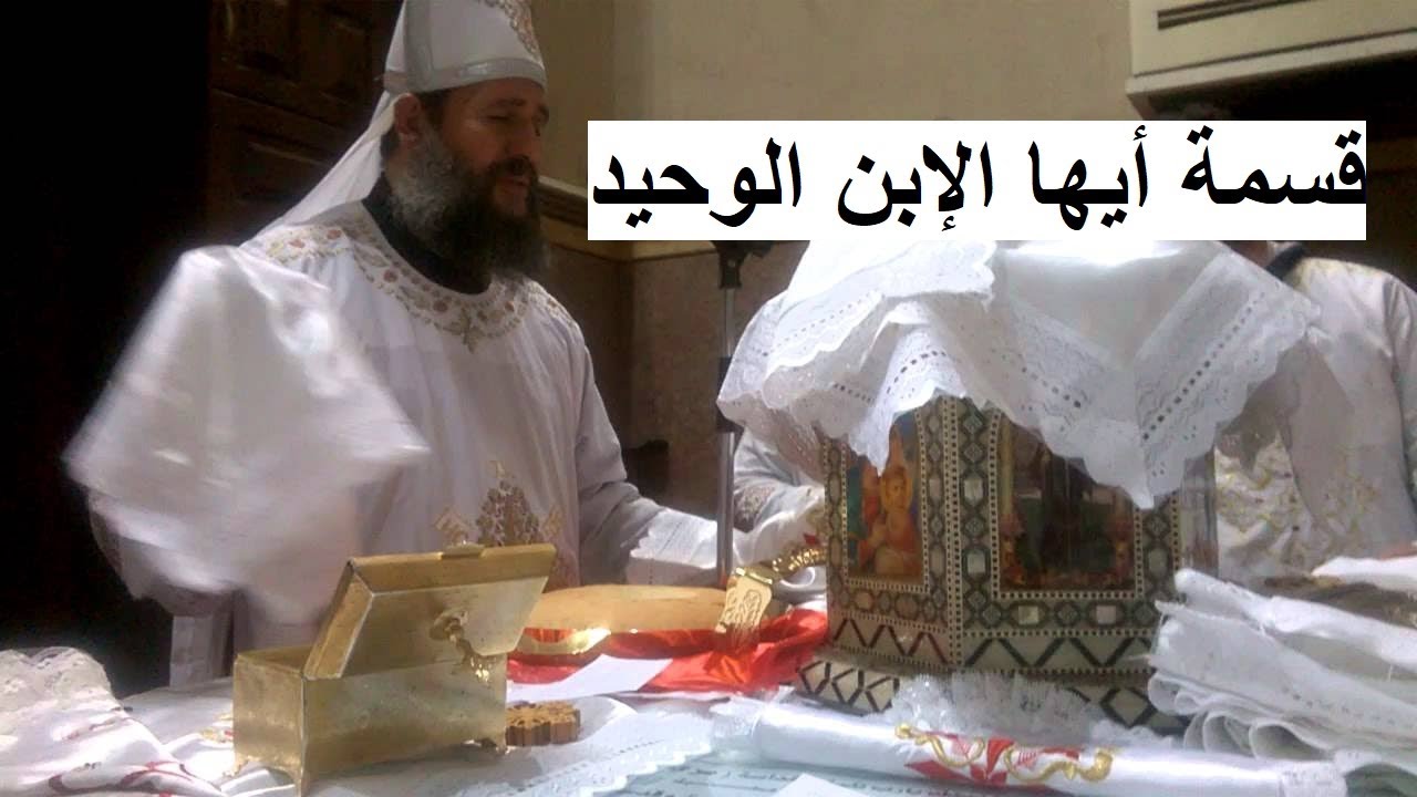 قسمة أيها الابن الوحيد -  أبونا بولا ملك
