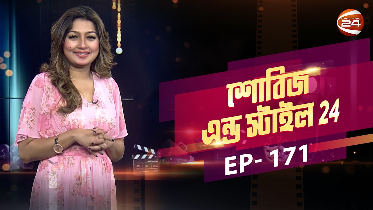 প্রেমের কথা স্বীকার করলেন পূজা চেরি, জানালেন কবে বিয়ে | Showbiz & Style | EP-171 | Channel 24