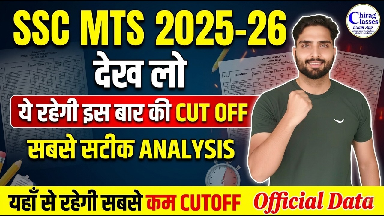 SSC MTS 2025-26 Cut Off State Wise | SSC MTS 2026 Expected Cut Off | Safe Score