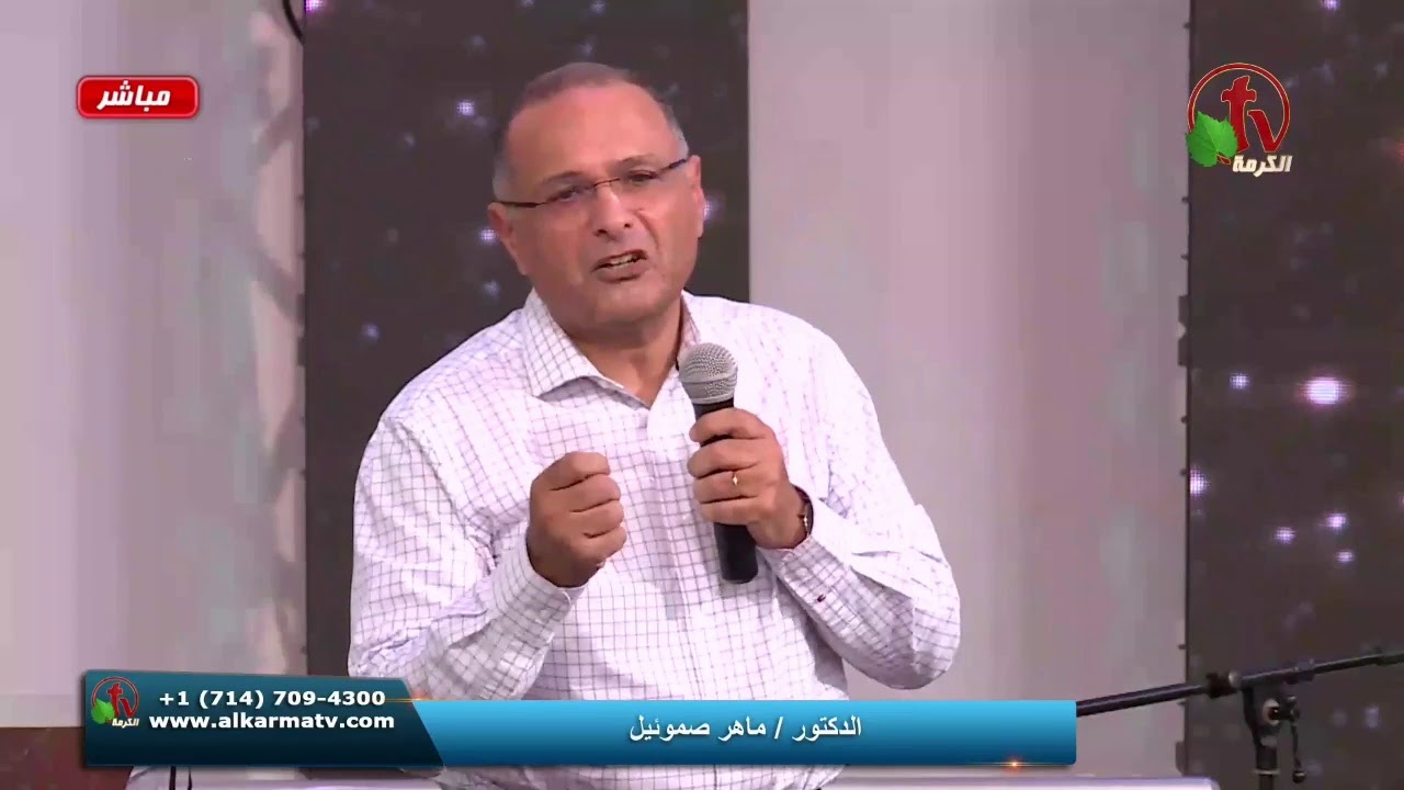 كيف نتعامل مع الكتاب المقدس اليوم وكيف نفهمه | د. ماهر صموئيل | مؤتمر الألف خادم الأنجيلي