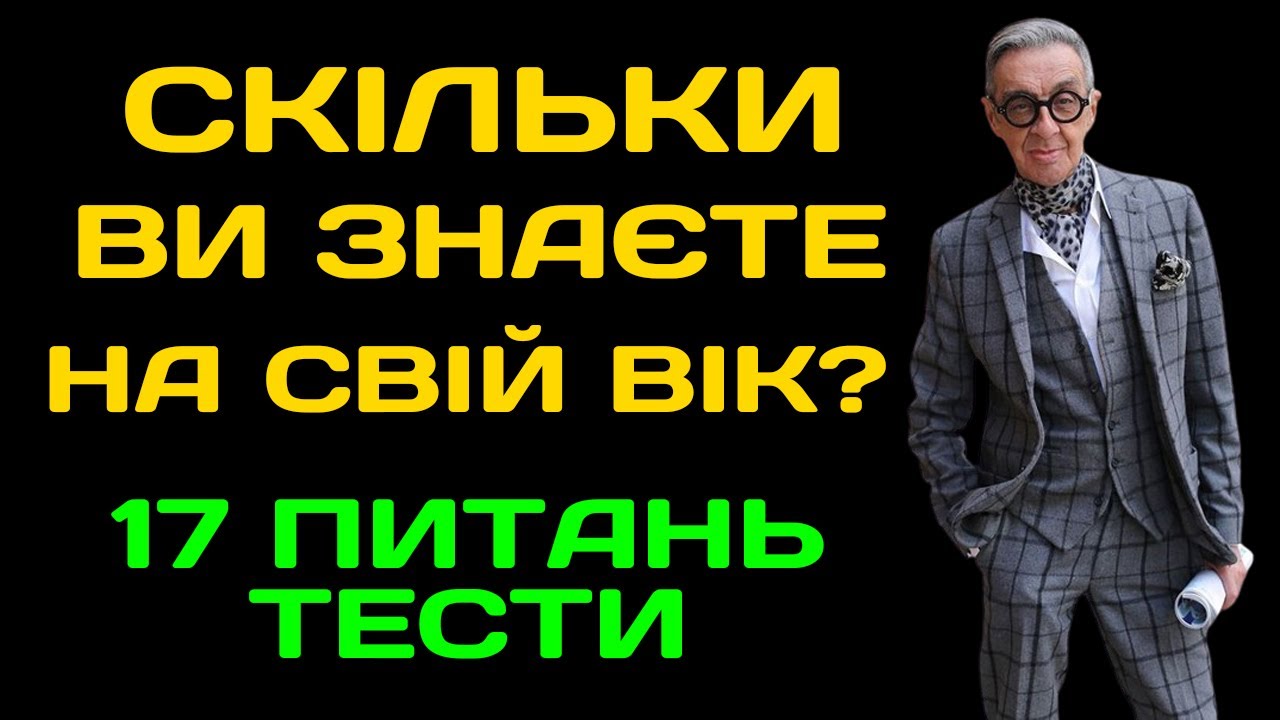 Тест на знання українською мовою: чи пройдете Ви? 17 питань