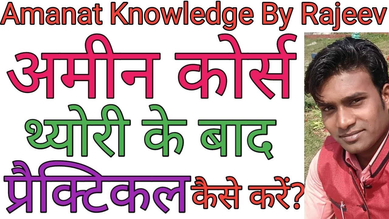 How to do practical after Amin Course Theory।Hindi।