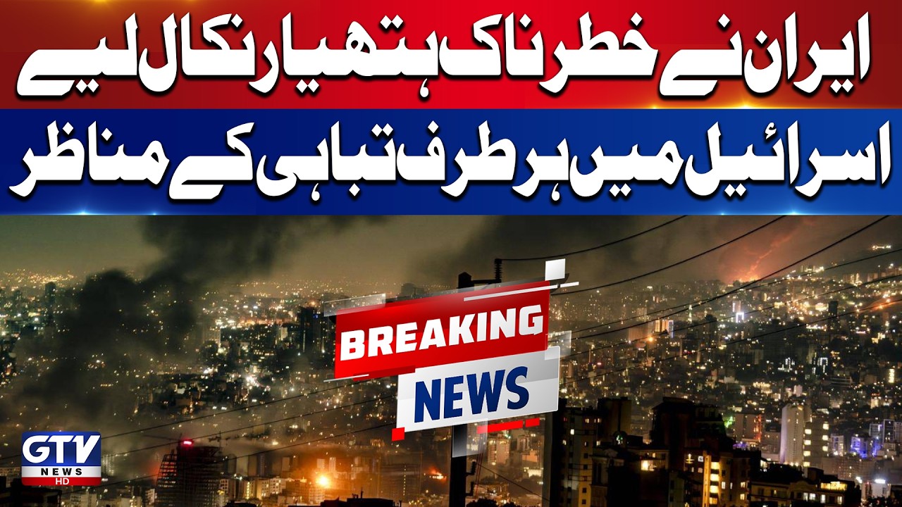Breaking News: Iran Reveals Dangerous Weapons | Massive Destruction in Israel | GTV News