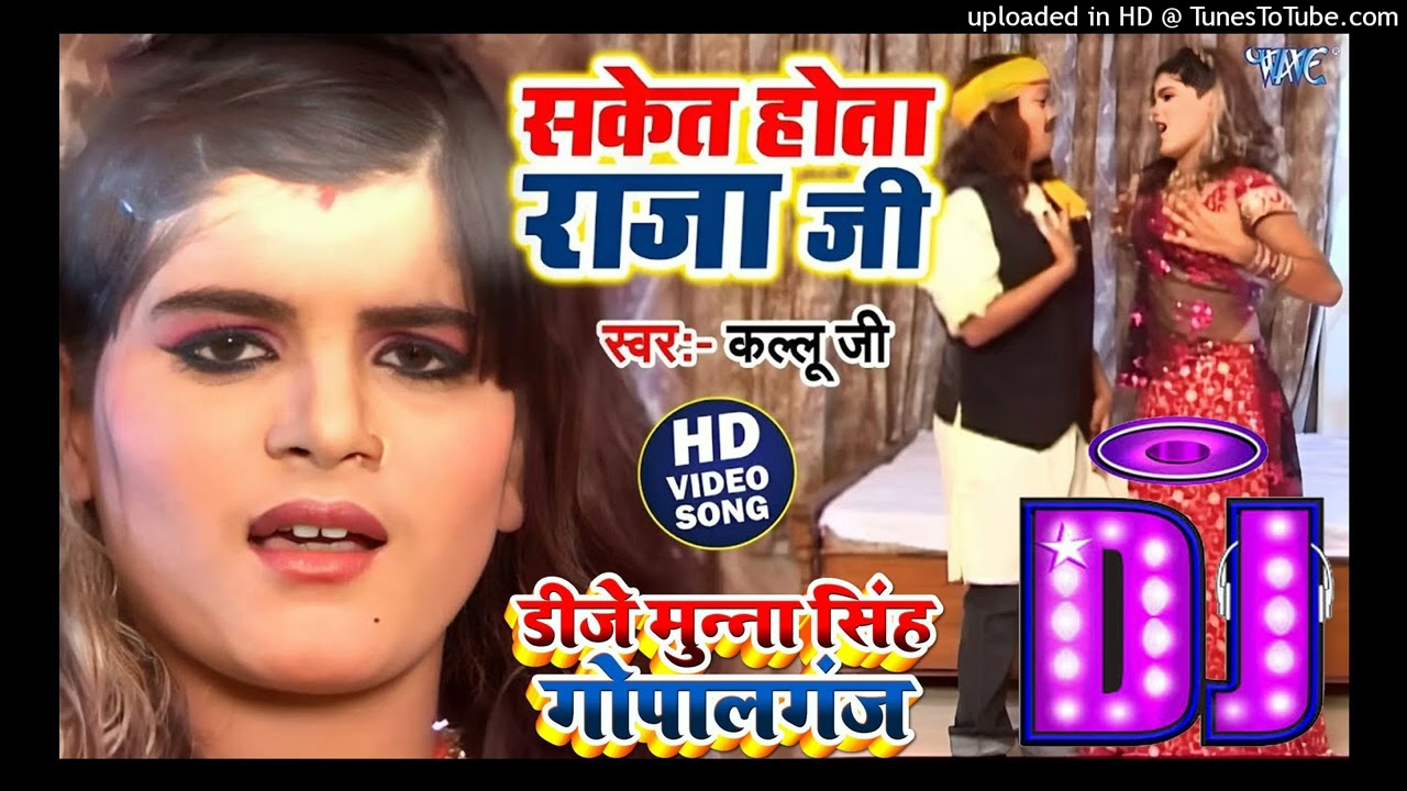 Saket Hota Raja ji | Arvind Akela Kallu Ji | DjRemix | Bhojpuri Dj Song 2024.