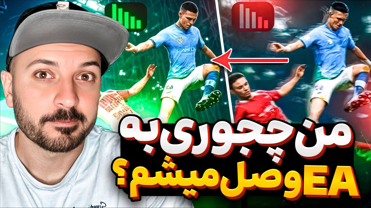 وصل شدن به سرور های اف سی ۲۶ 📶 با VPN