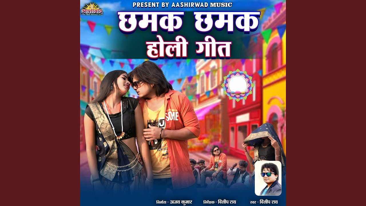 Chhamak Chhamak Holi Geet