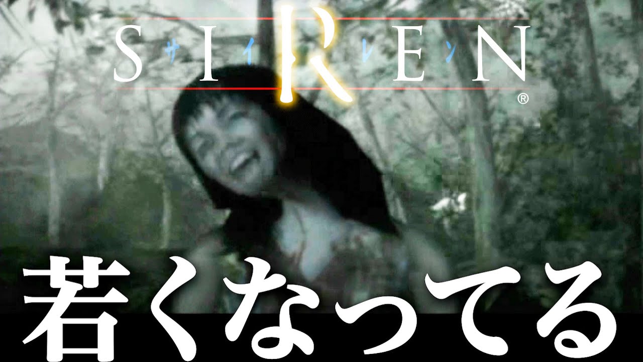 老化を防ぐ赤い水に入水し若さを取り戻す屍人奈保子【SIREN / サイレン】Vol:17