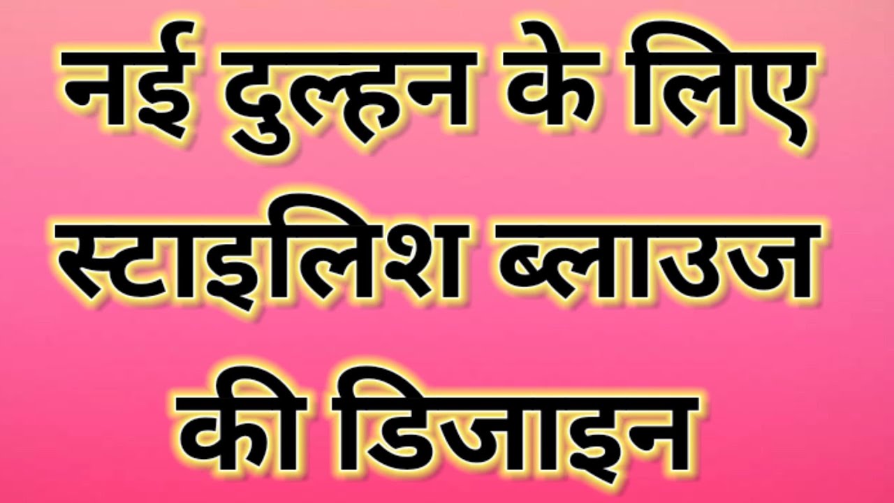 Blouse design for newly married || Wedding blouse designs || Blouse designs new model for marriage