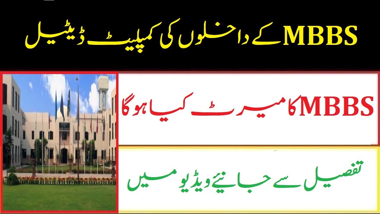 Breaking News MBBS CLOSING MERIT PMC MBBS ADMISSION UHS MBBS ADMISSION 2020