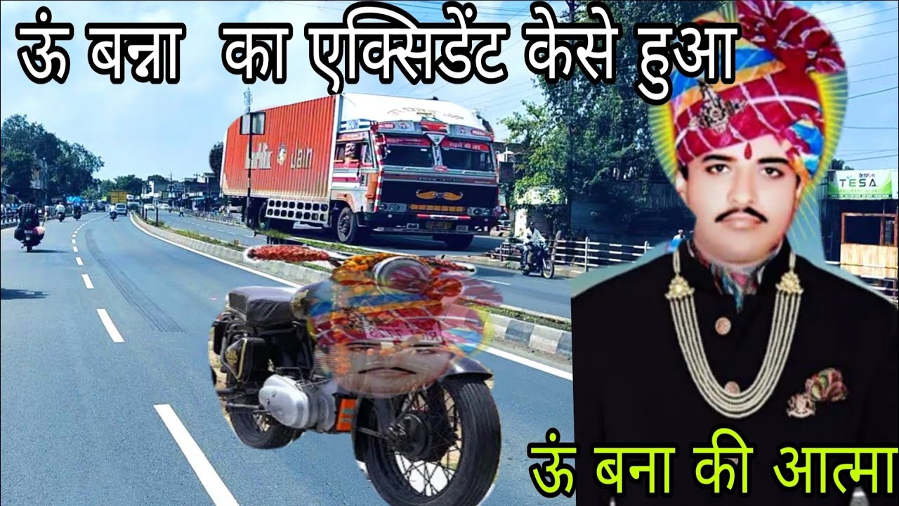 ऊं बन्ना की सच्चाई आत्मा आज भी  बूलट में वास करती हे Om Banna ki kahani  #ombannasa  #jodhpur