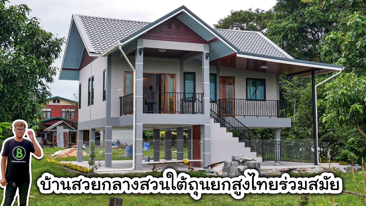 เหมาะกับภูมิอากาศประเทศไทยมากสำหรับบ้านหลังนี้  รีวิวให้ดูทุกซอกทุกมุม..ห้ามพลาด!