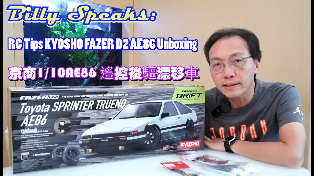 Billy Speaks: RC Tips KYOSHO FAZER D2 AE86 Unboxing 京商1/10AE86 遙控後驅漂移車開箱