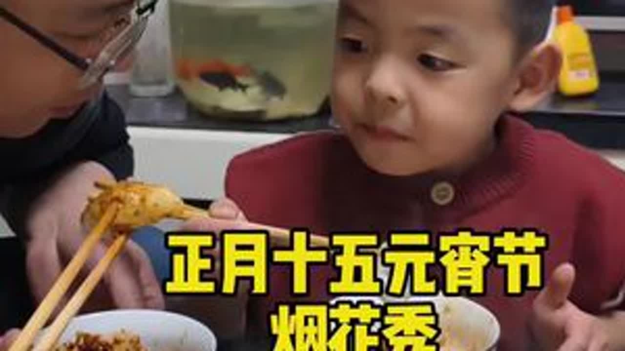 正月十五元宵节， 给老公和孩子包了个白菜大肉馅的饺子，一家人热乎乎的都吃的特别香，吃饭完还去看了烟花秀#饺子 #正月十五元宵节 #烟花#日常分享#记录真实生活