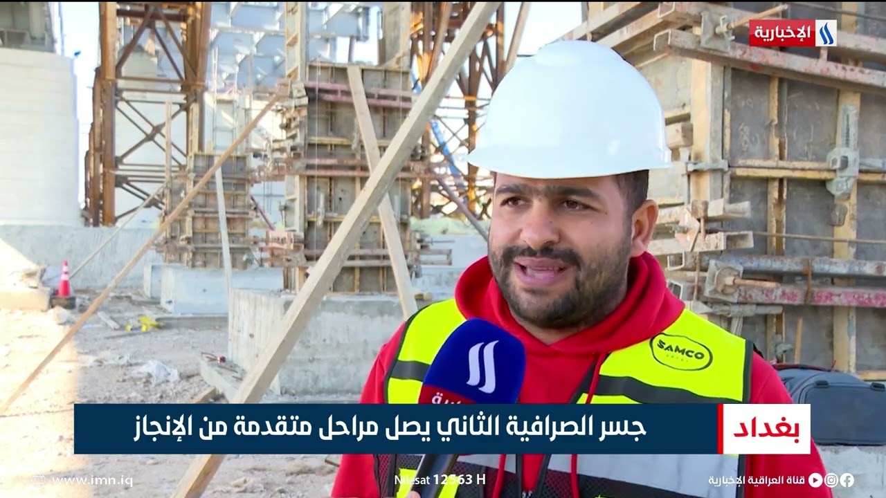 جسر الصرافية الثاني يصل مراحل متقدمة من الإنجاز | تقرير حسام التميمي