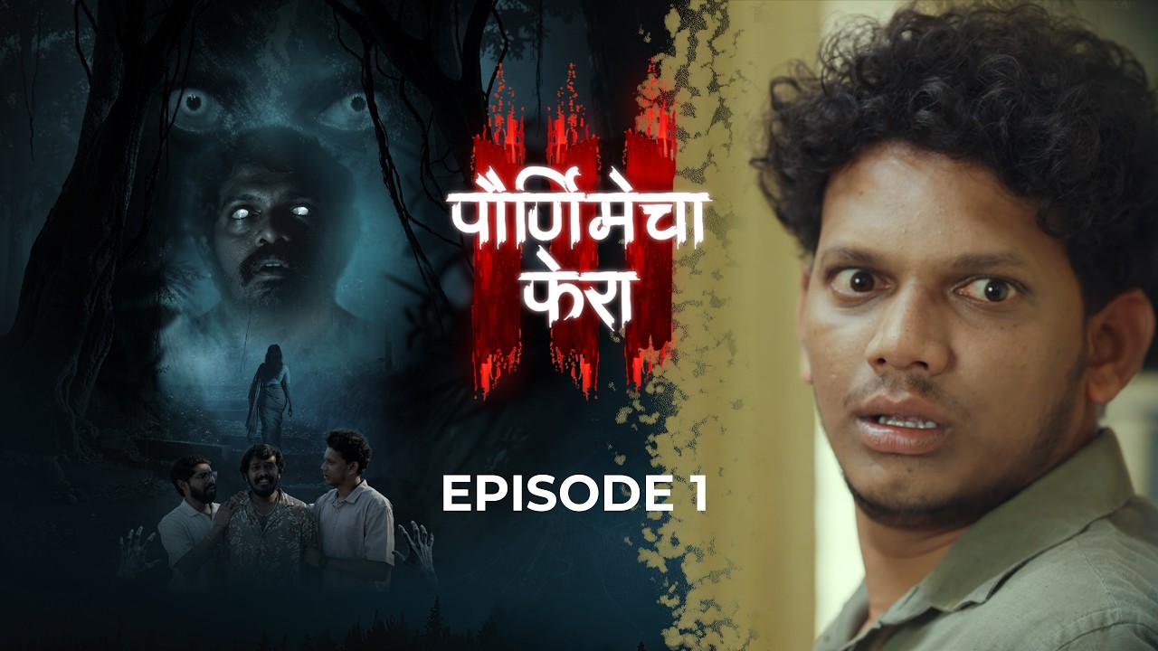 Marathi Horror Comedy Web Series | Purnimecha Phera S3 | Episode 01 #horrorcomedy #konkan