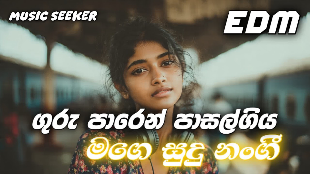 ගුරු පාරෙන් පාසල් ගිය | Guru Paren Pasal Giya EDM Cover Female version by Music Seeker