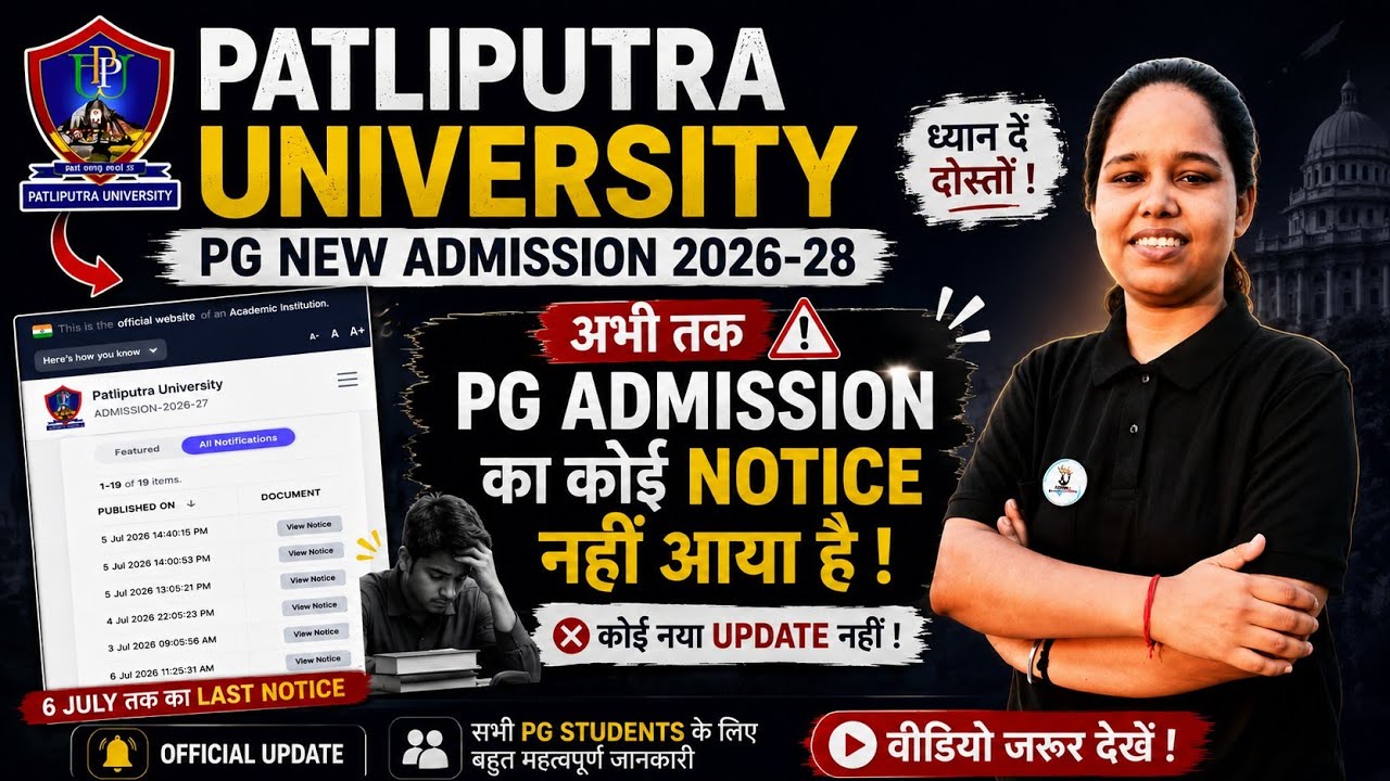 ppu pg admission 2026 🔥 | patliputra university pg admission 2026 date | ppu pg admission kab hoga