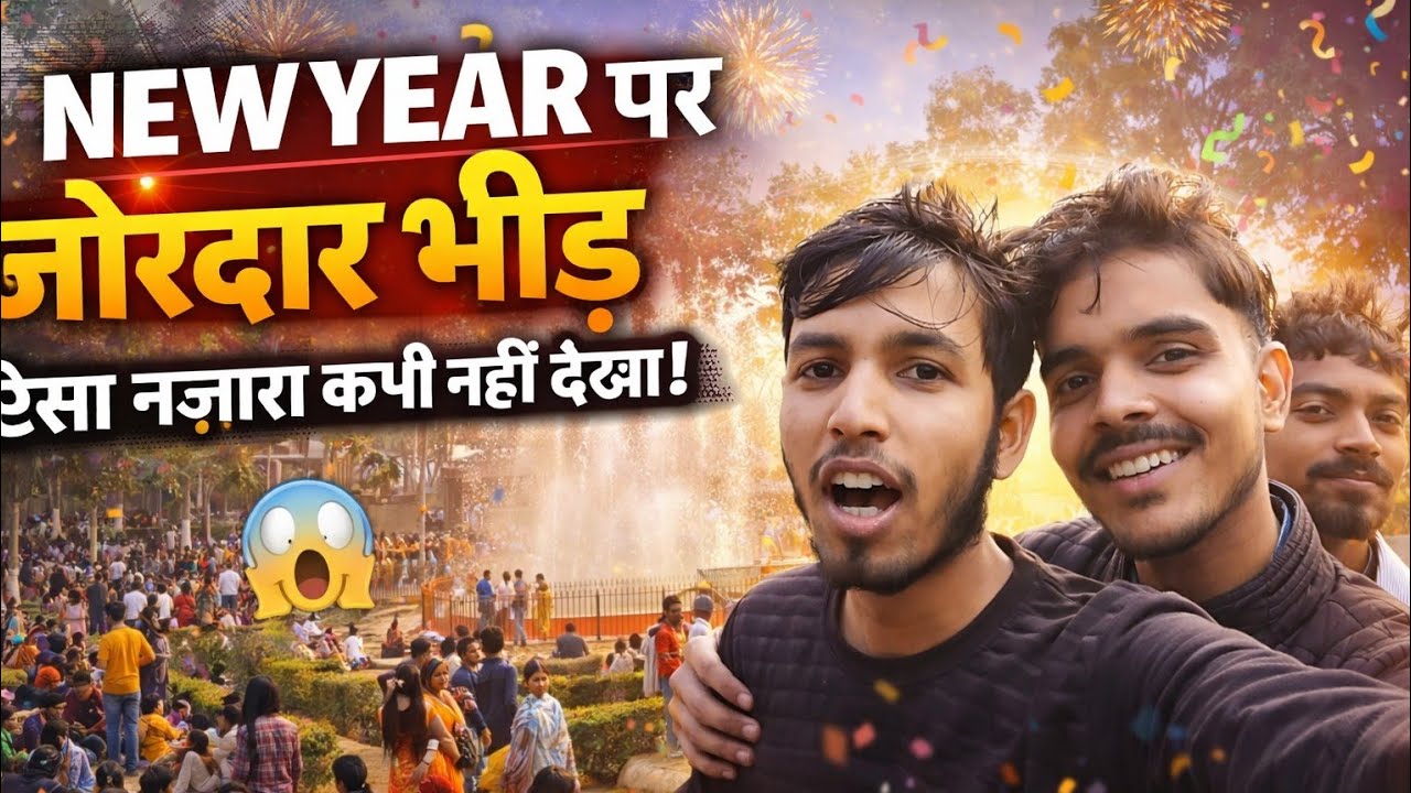NEW YEAR पर निकले घूमने… रास्ते में तेल खत्म 😂