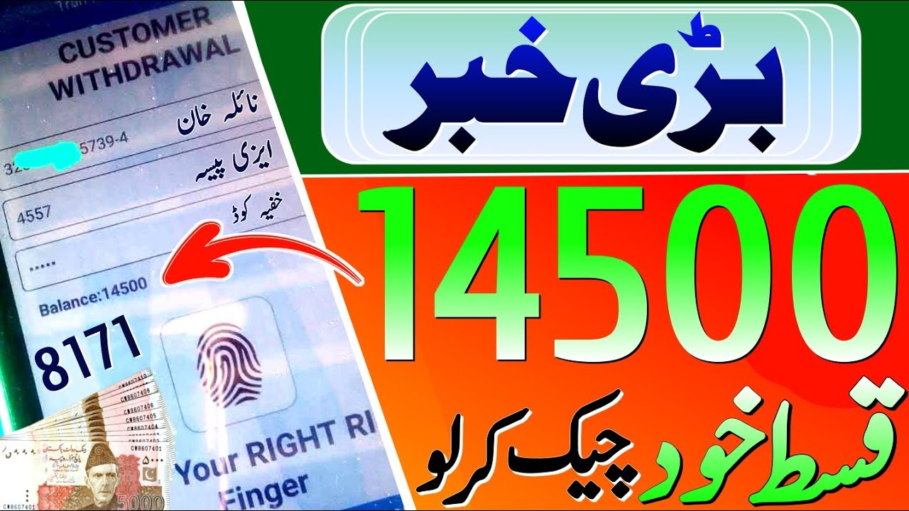 Check 14500 ! 8172 Check BISP SIM 2026 | 8171 New Update | Rashan Program 2026, 8171 New Update 2026