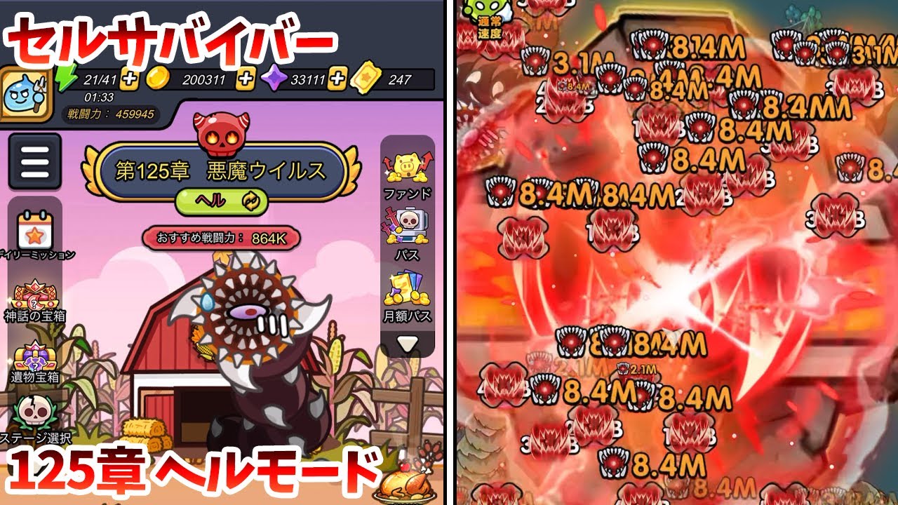 【セルサバイバー】１２５章ヘルモードをクリア！