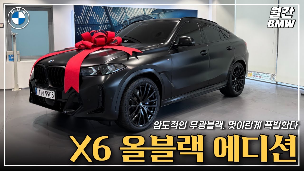 BMW X6 40i MSP 올블랙에디션, 압도적인 진정한 올검!