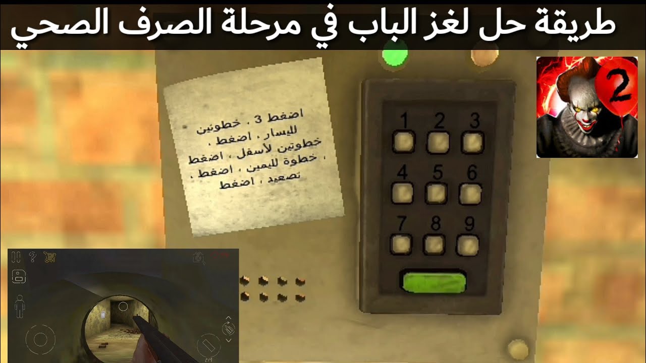 حديقة الموت 2 - طريقة حل لغز الباب في مرحلة الصرف الصحي