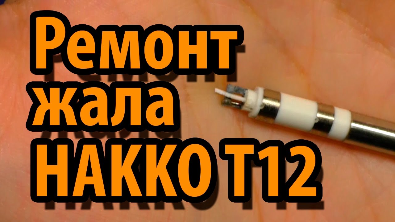 HAKKO T12 Скачут показания температуры?