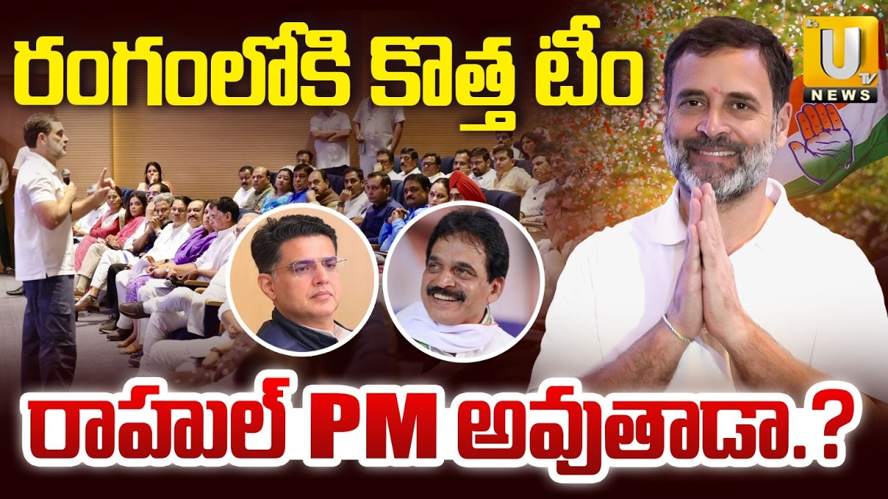 Rahul Gandhi&rsquo;s Team : KC Venugopal, Priyanka Gandhi & Kanhaiya Kumar in Key Congress Roles |UTV News