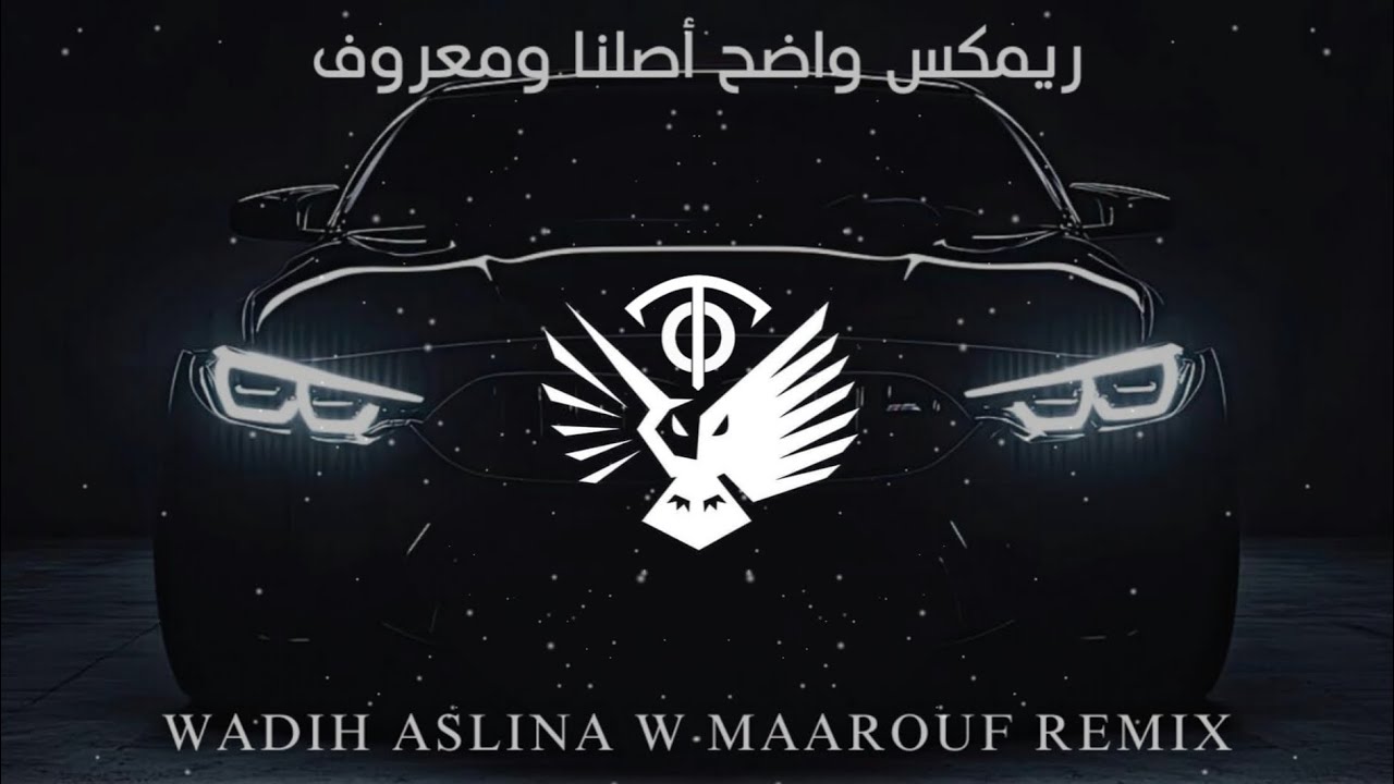 ريمكس واضح أصلنا ومعروف - محمد الجبوري 🔥 افخم ريمكس حماسي 2026 💣 Mohammed Aljabure & Taha OwlMan