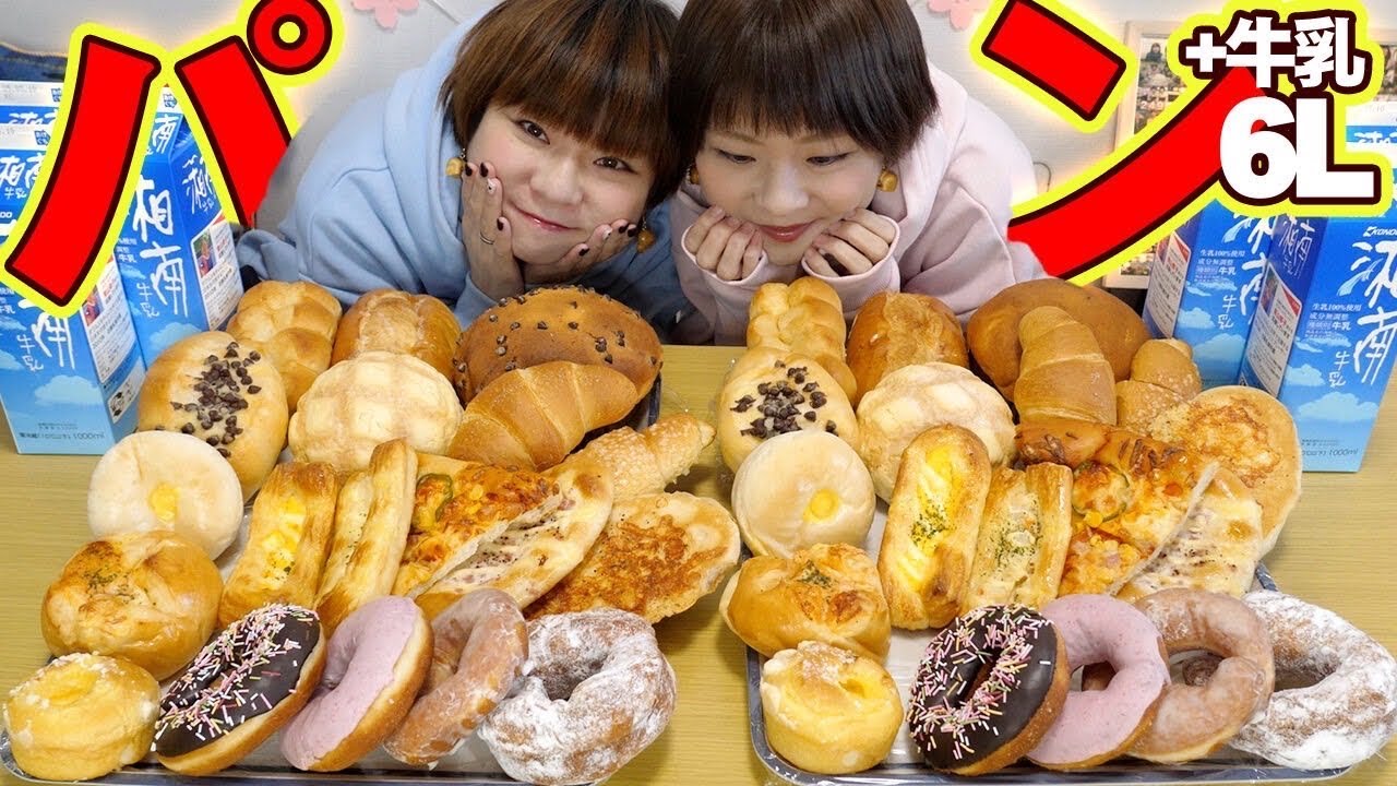 【大食い】大食いを続けるかどうか悩む…から４トレー分のパン食べながら牛乳６L飲んで語る会。【大胃王】【MUKBANG】